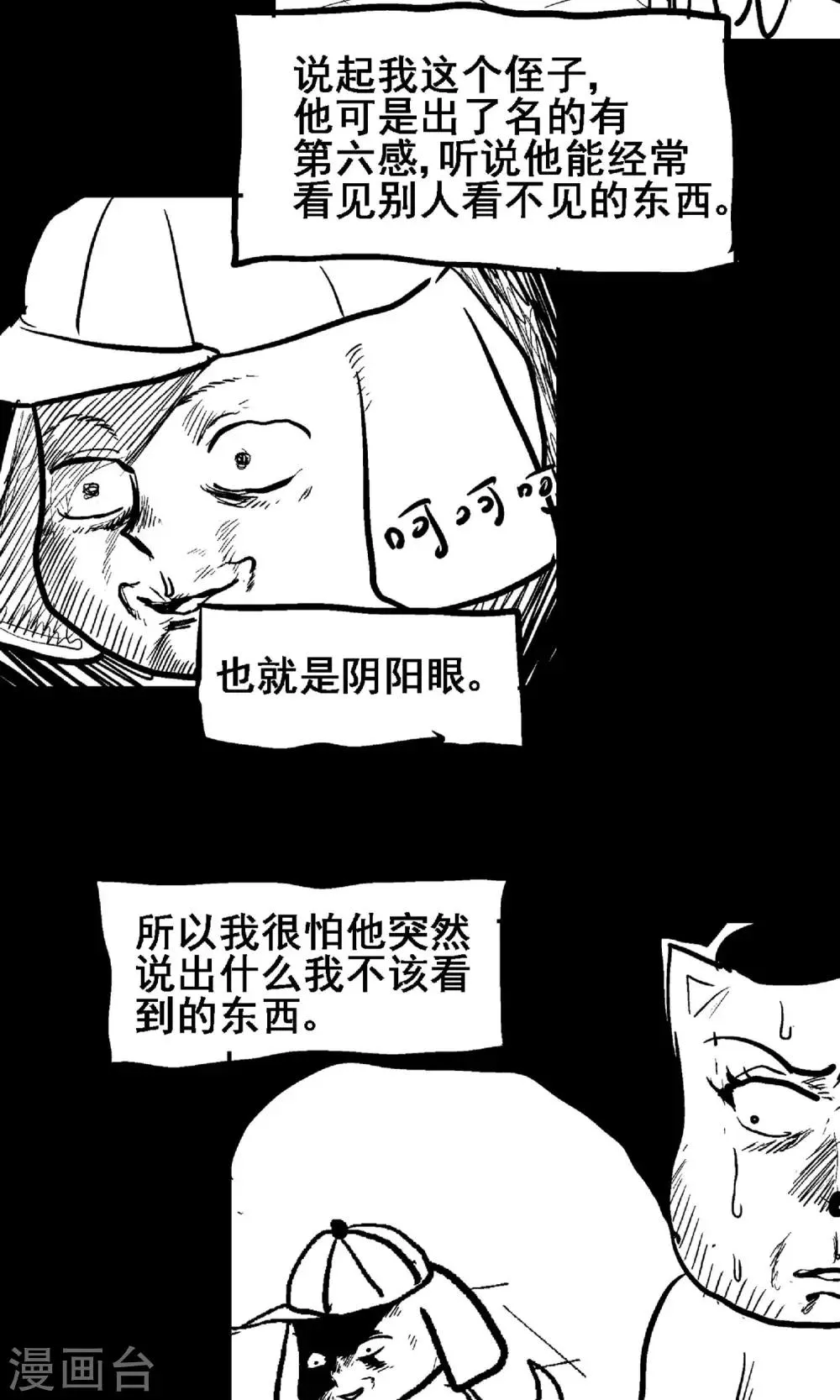 第9话 露馅 第18页