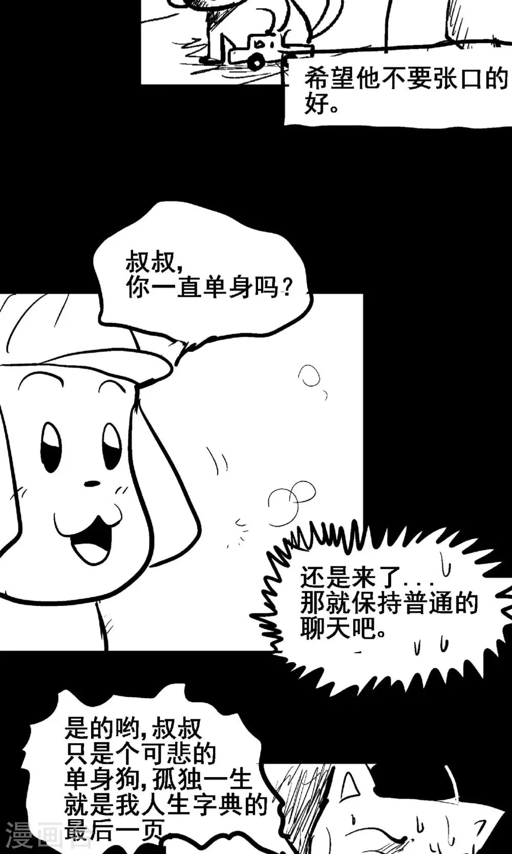 第9话 露馅 第19页
