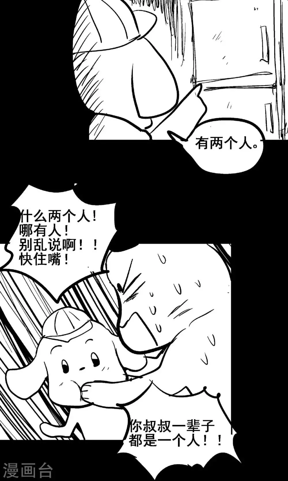 第9话 露馅 第21页