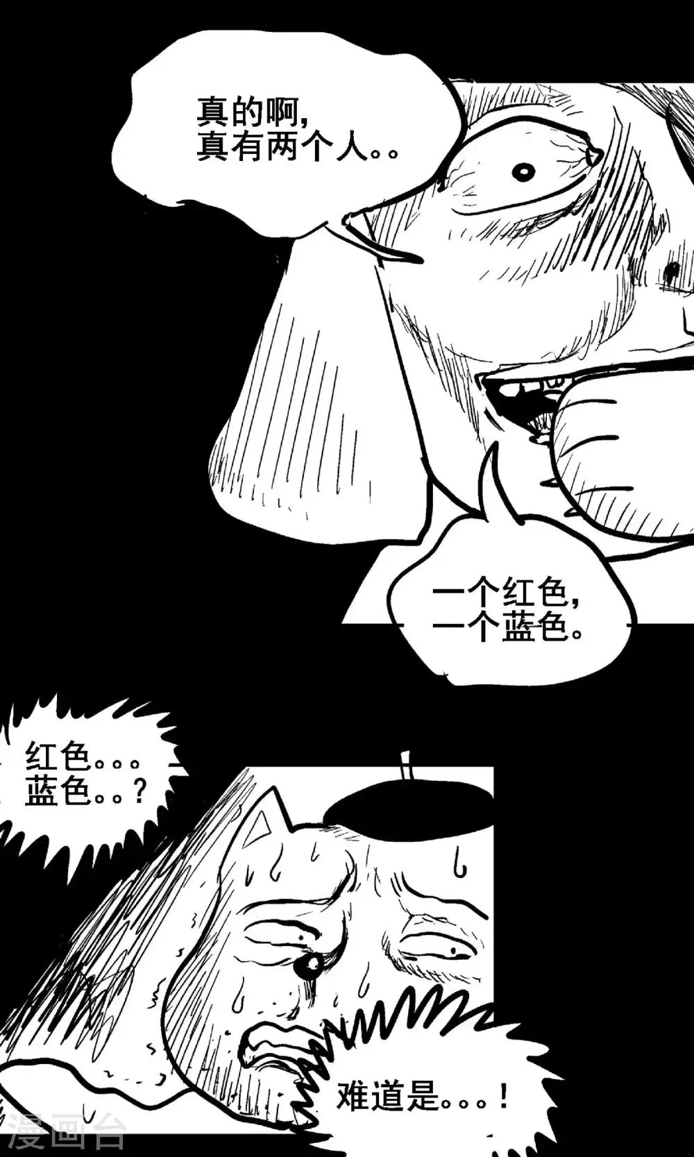 第9话 露馅 第22页