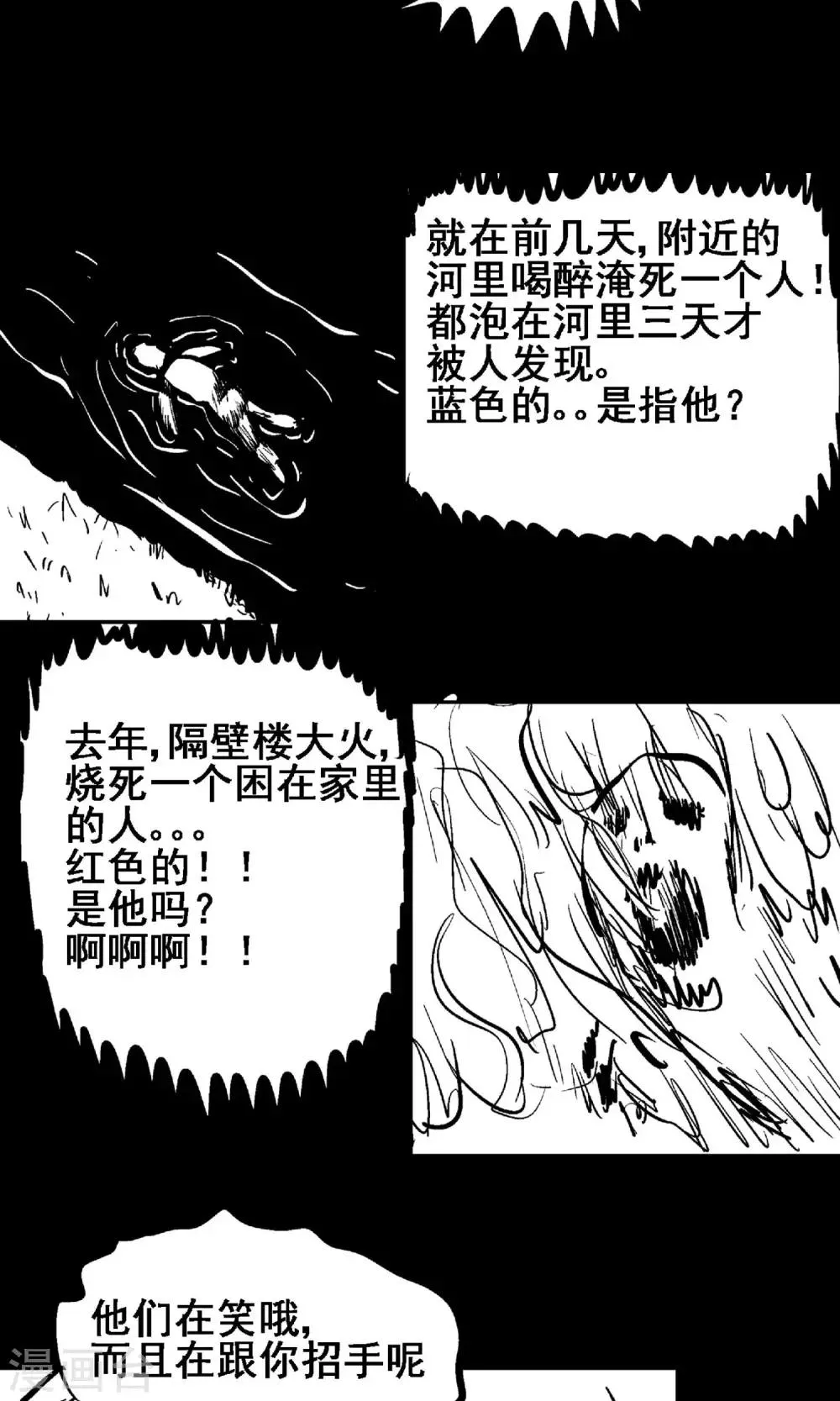 第9话 露馅 第23页