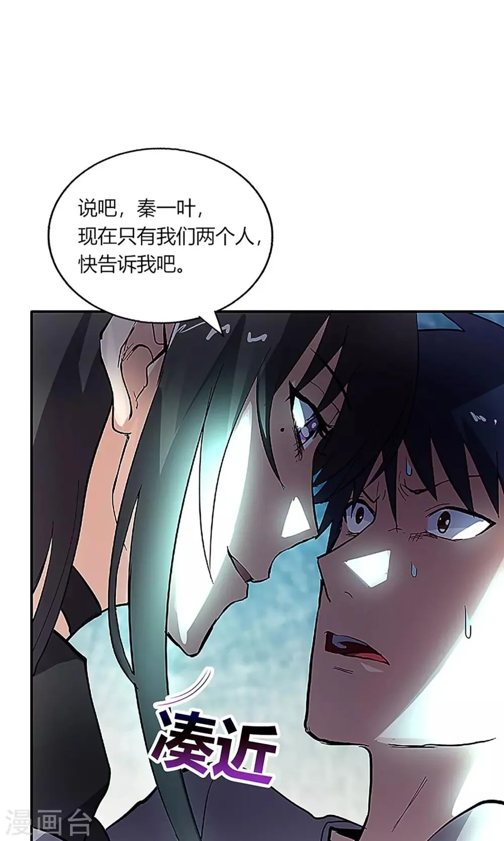 第10话 真相 第2页