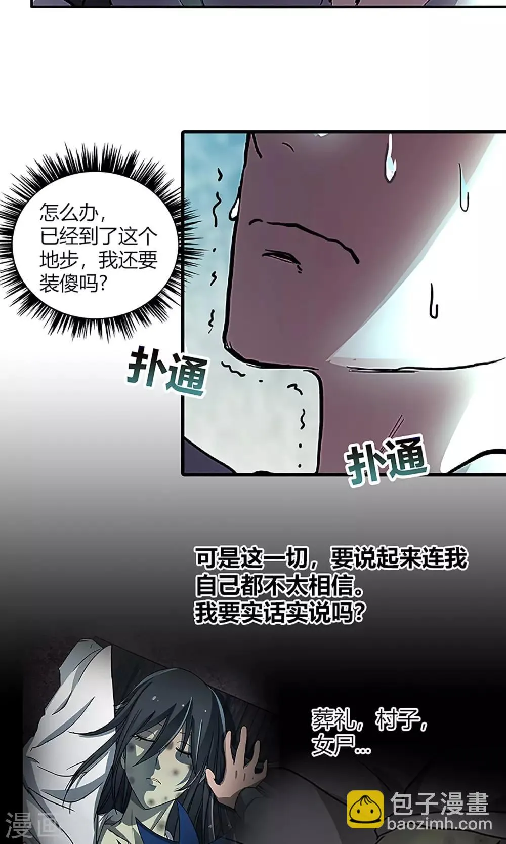 第10话 真相 第3页