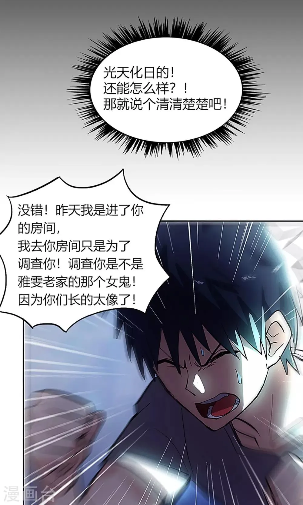 第10话 真相 第5页