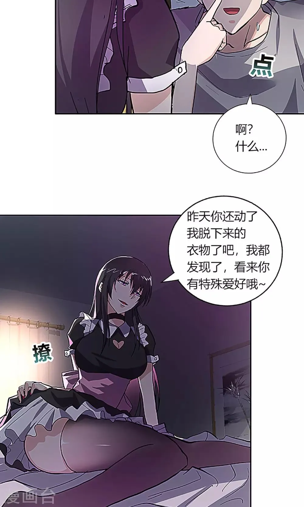 第10话 真相 第8页