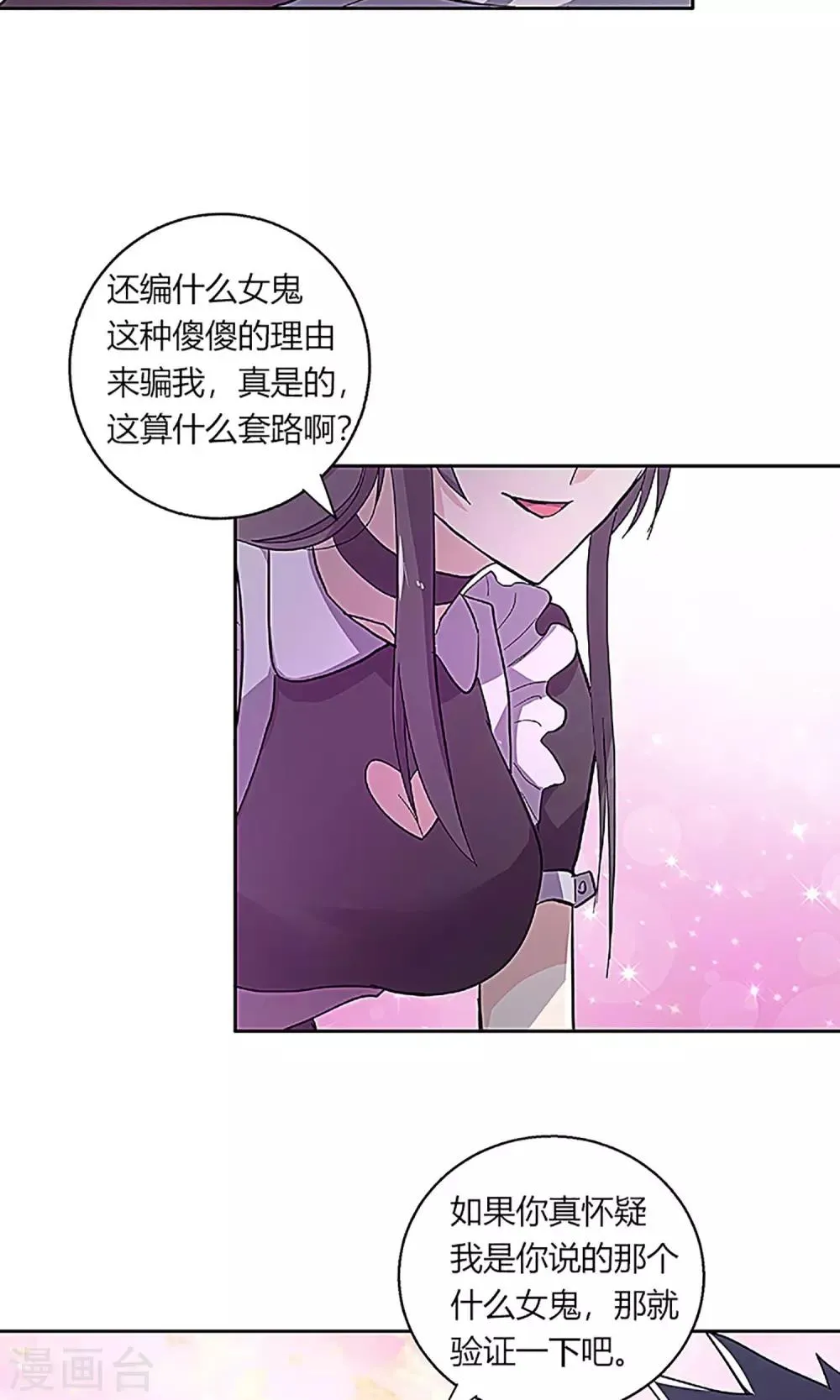 第10话 真相 第9页