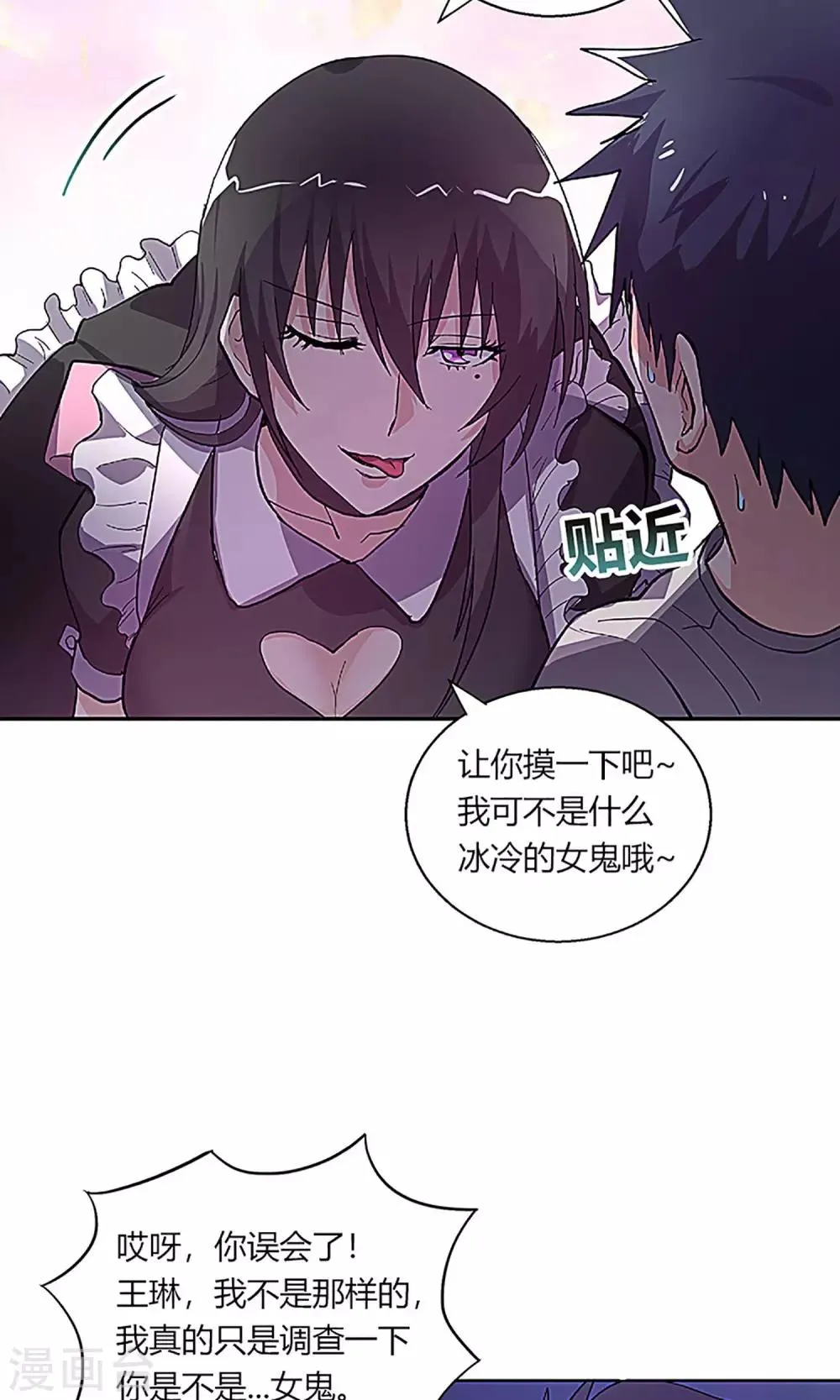 第10话 真相 第10页
