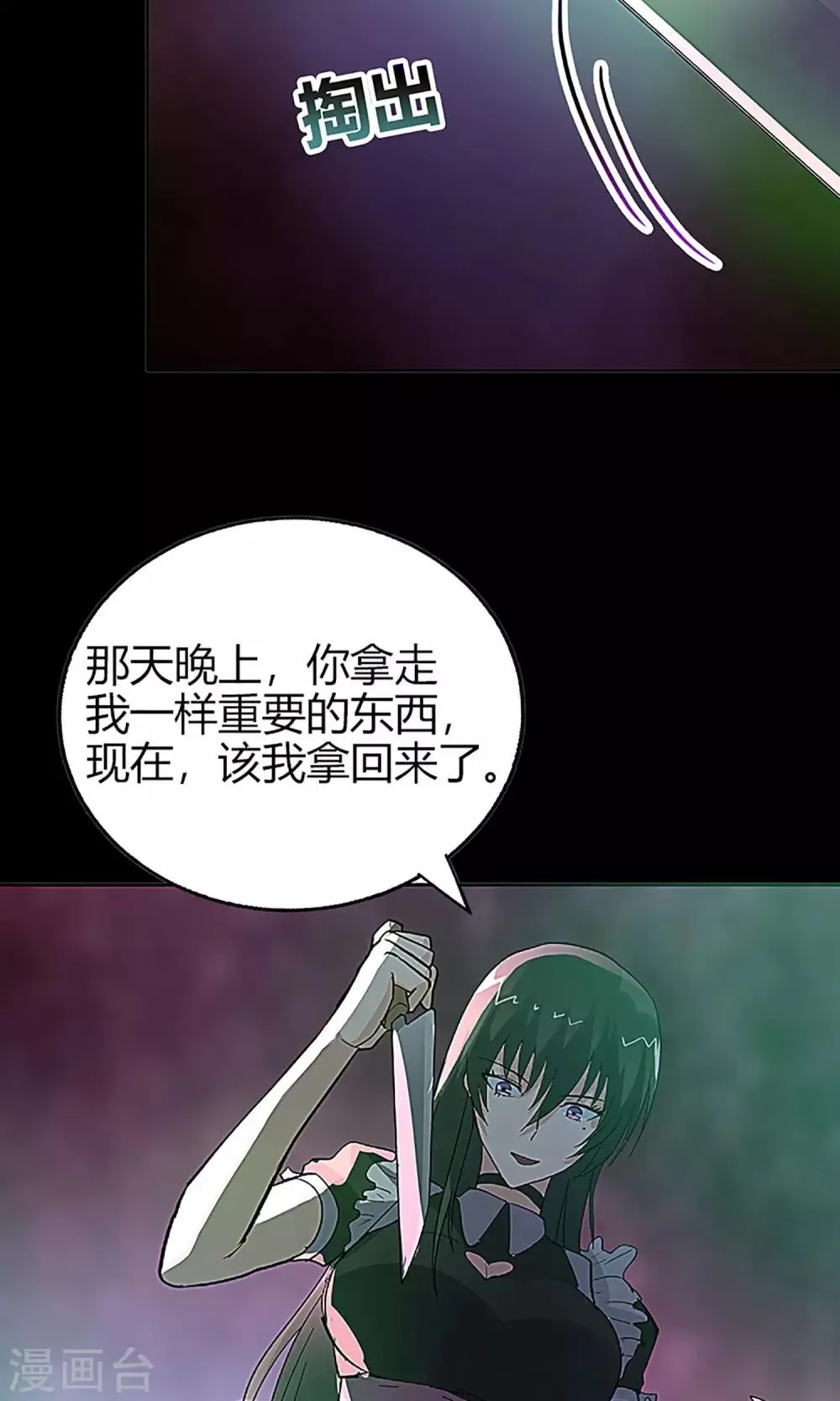 第10话 真相 第16页
