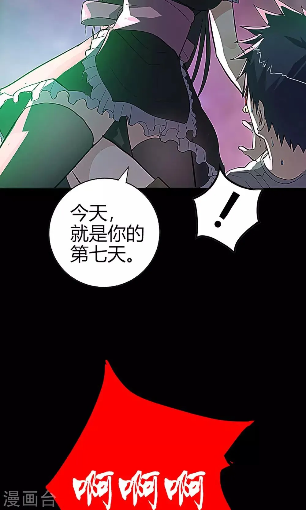 第10话 真相 第17页