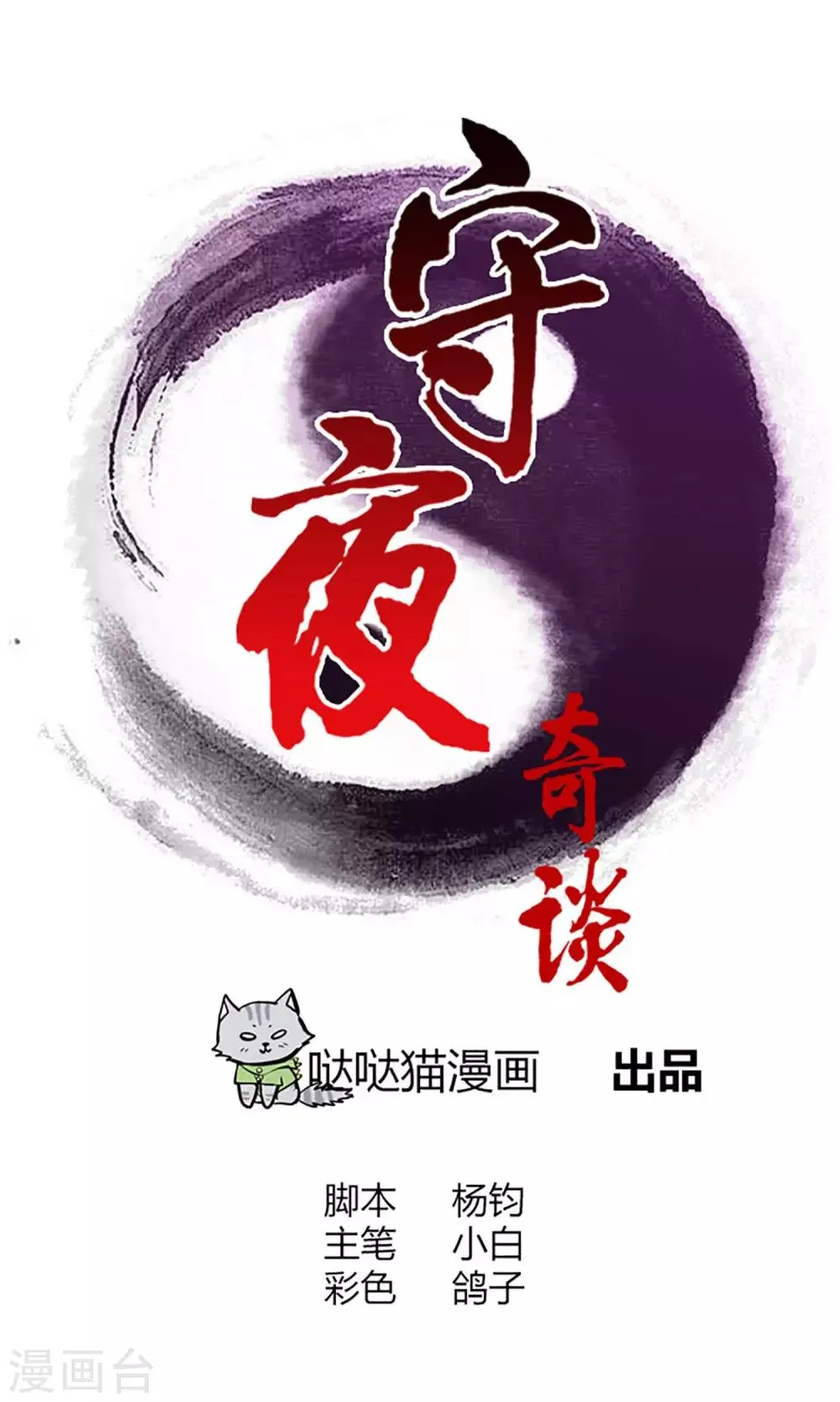 第11话 救星 第1页