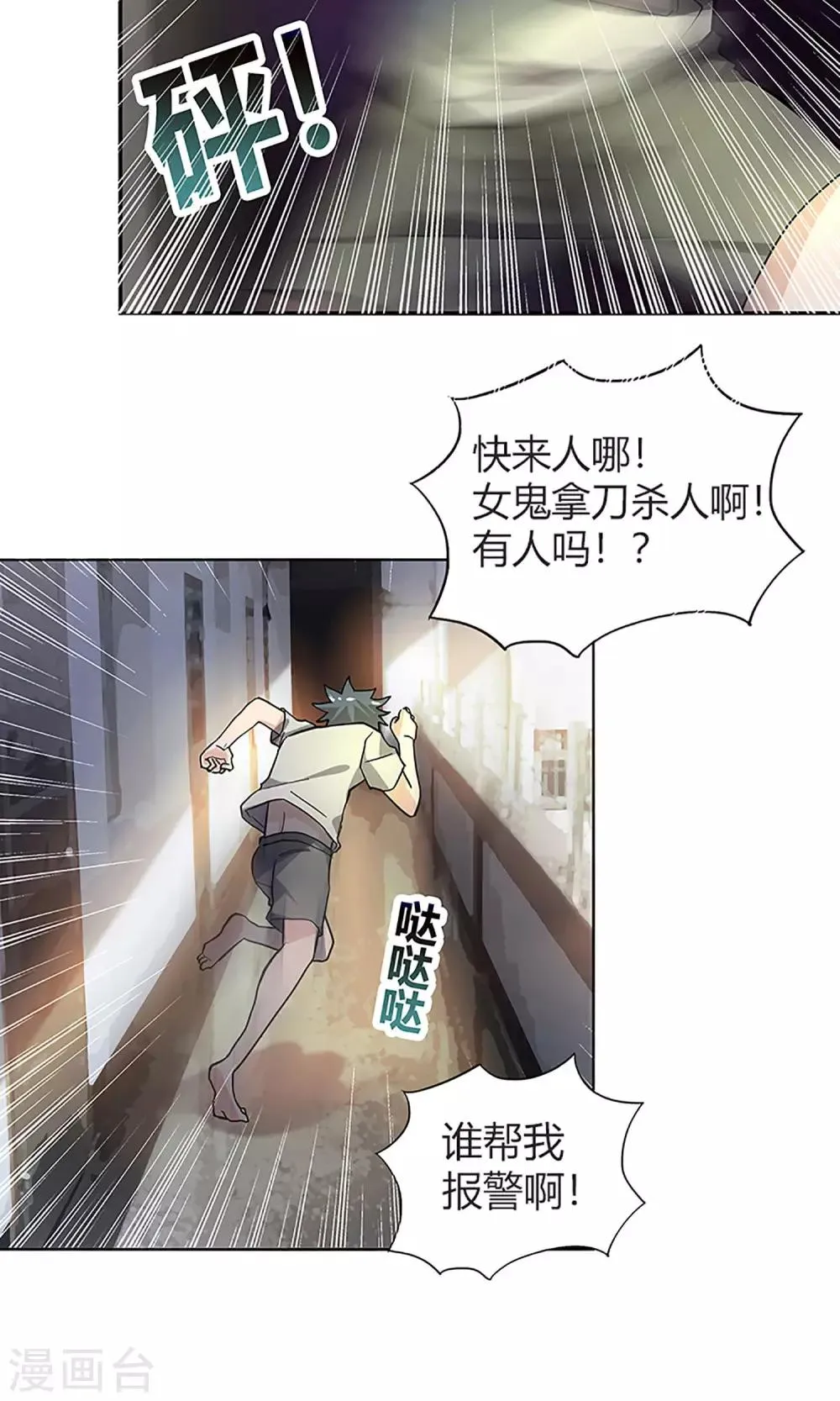 第11话 救星 第3页