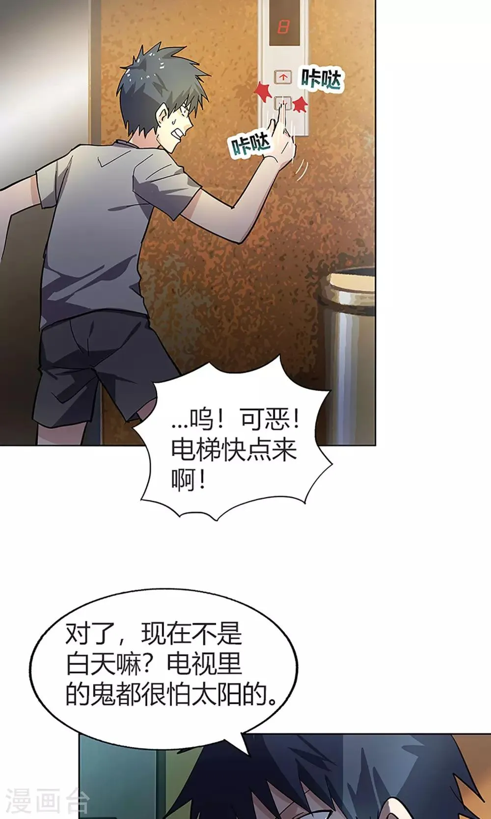 第11话 救星 第5页