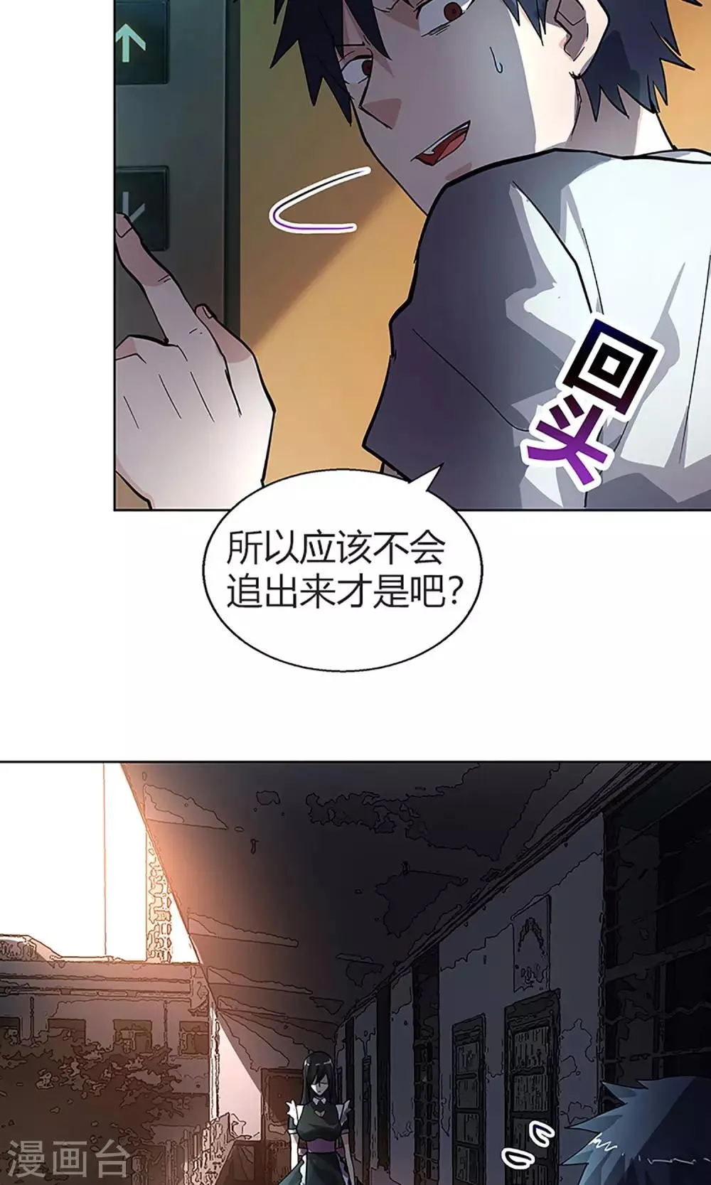 第11话 救星 第6页