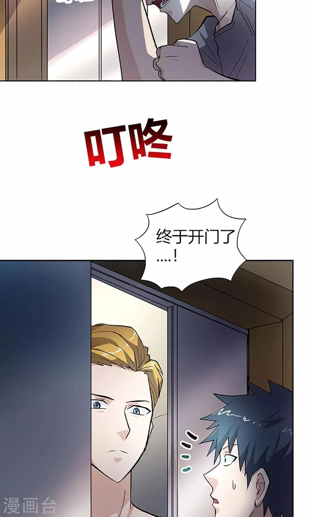 第11话 救星 第8页