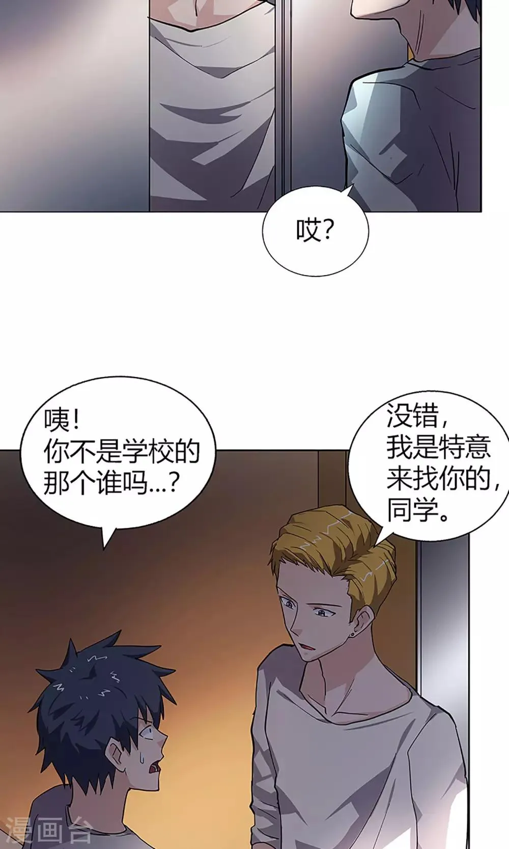 第11话 救星 第9页
