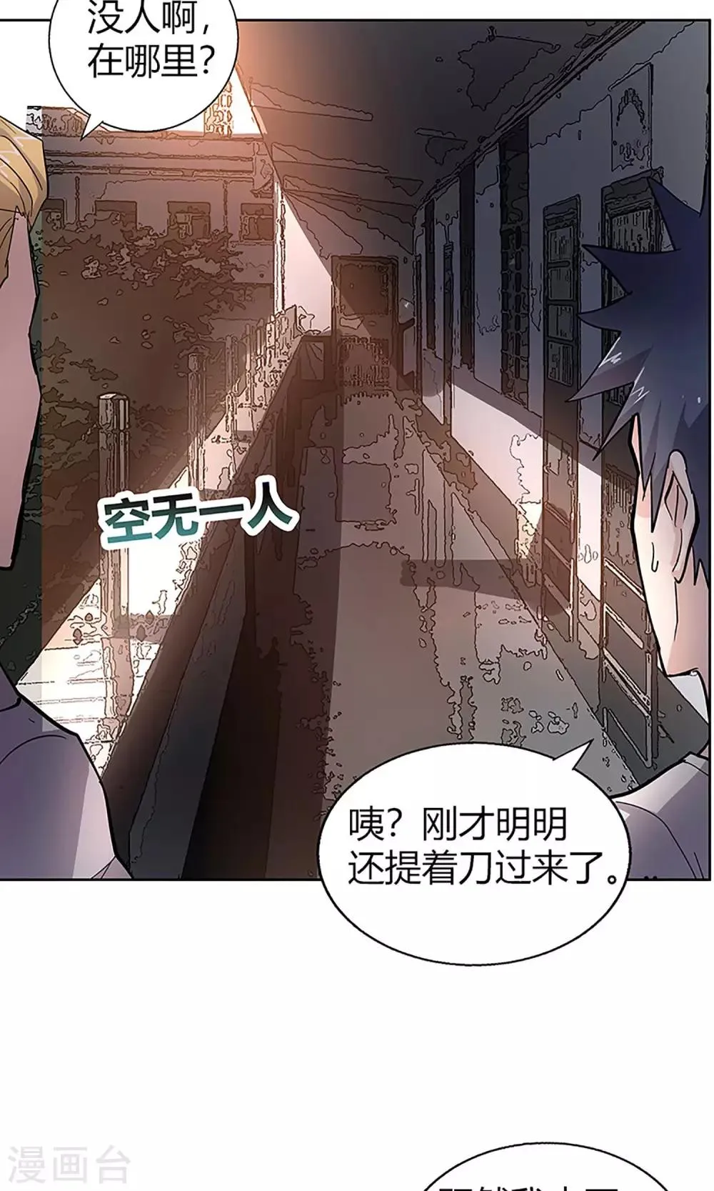 第11话 救星 第11页