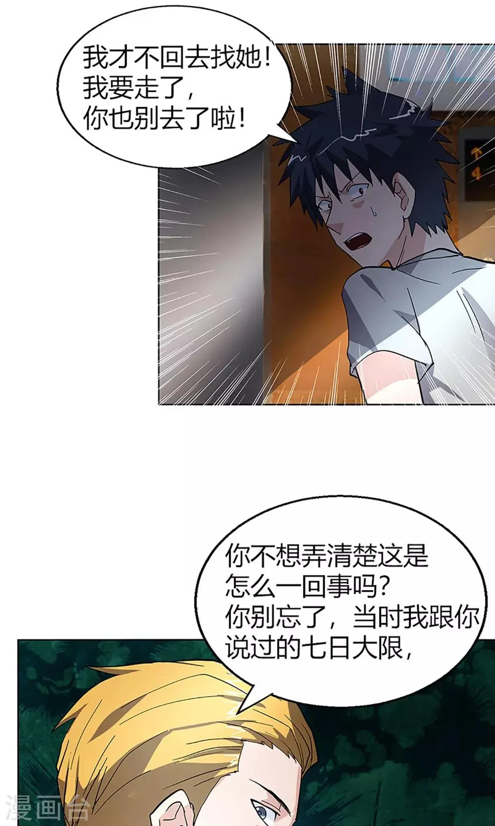 第11话 救星 第13页
