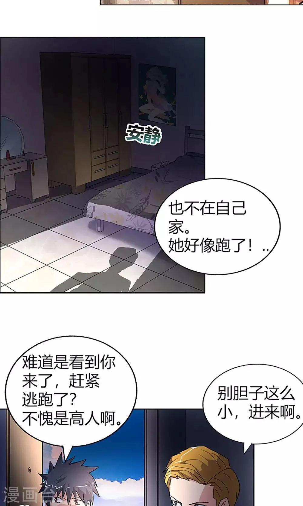 第11话 救星 第16页
