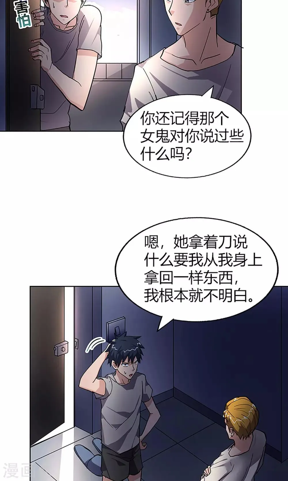 第11话 救星 第17页