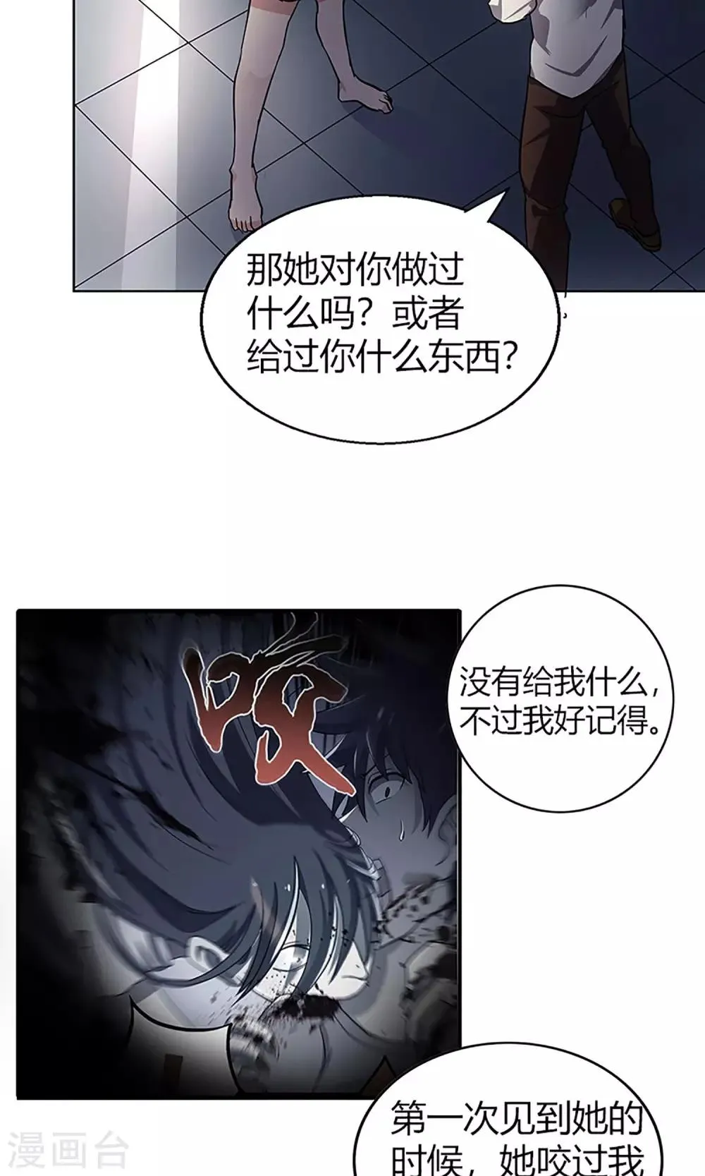 第11话 救星 第18页