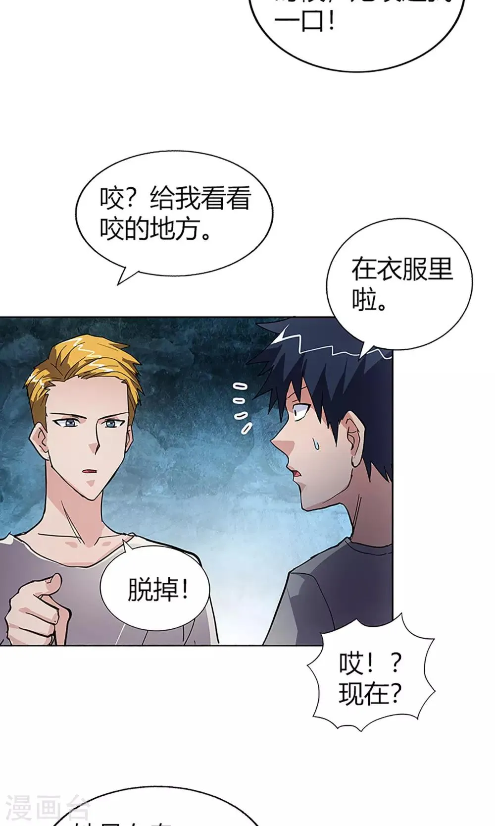 第11话 救星 第19页