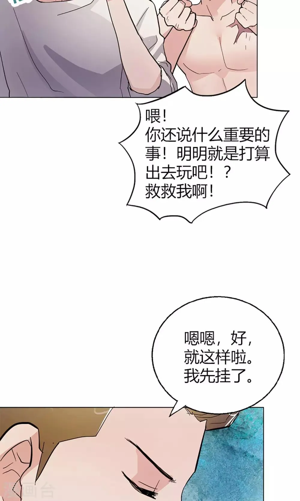 第12话 黄昏计划 第18页