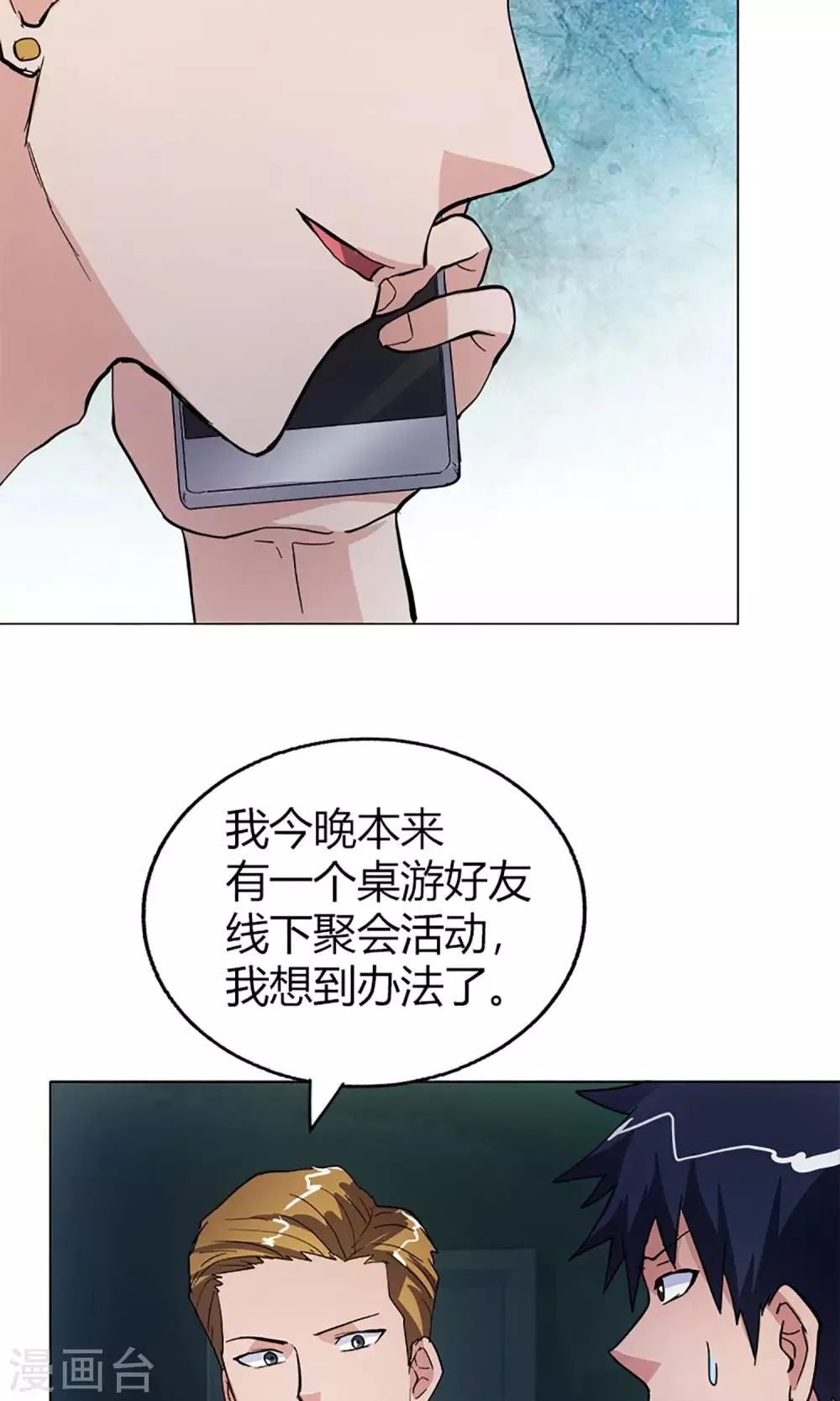 第12话 黄昏计划 第19页