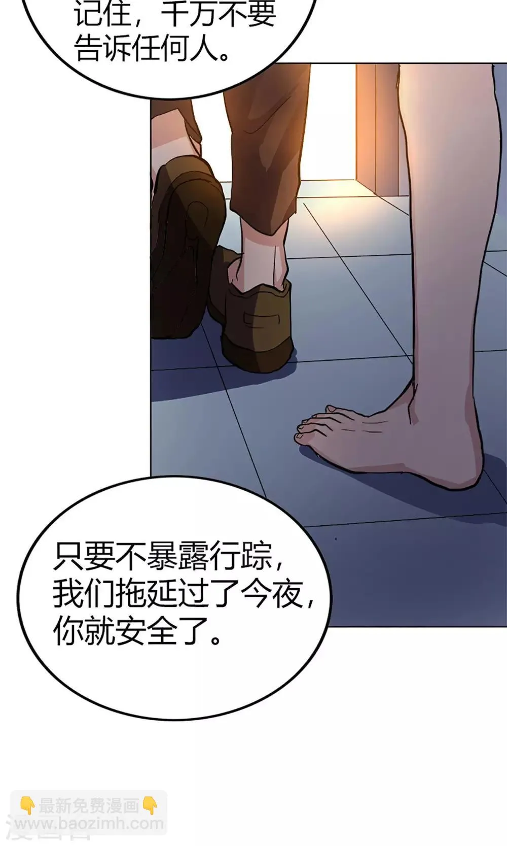 第12话 黄昏计划 第23页