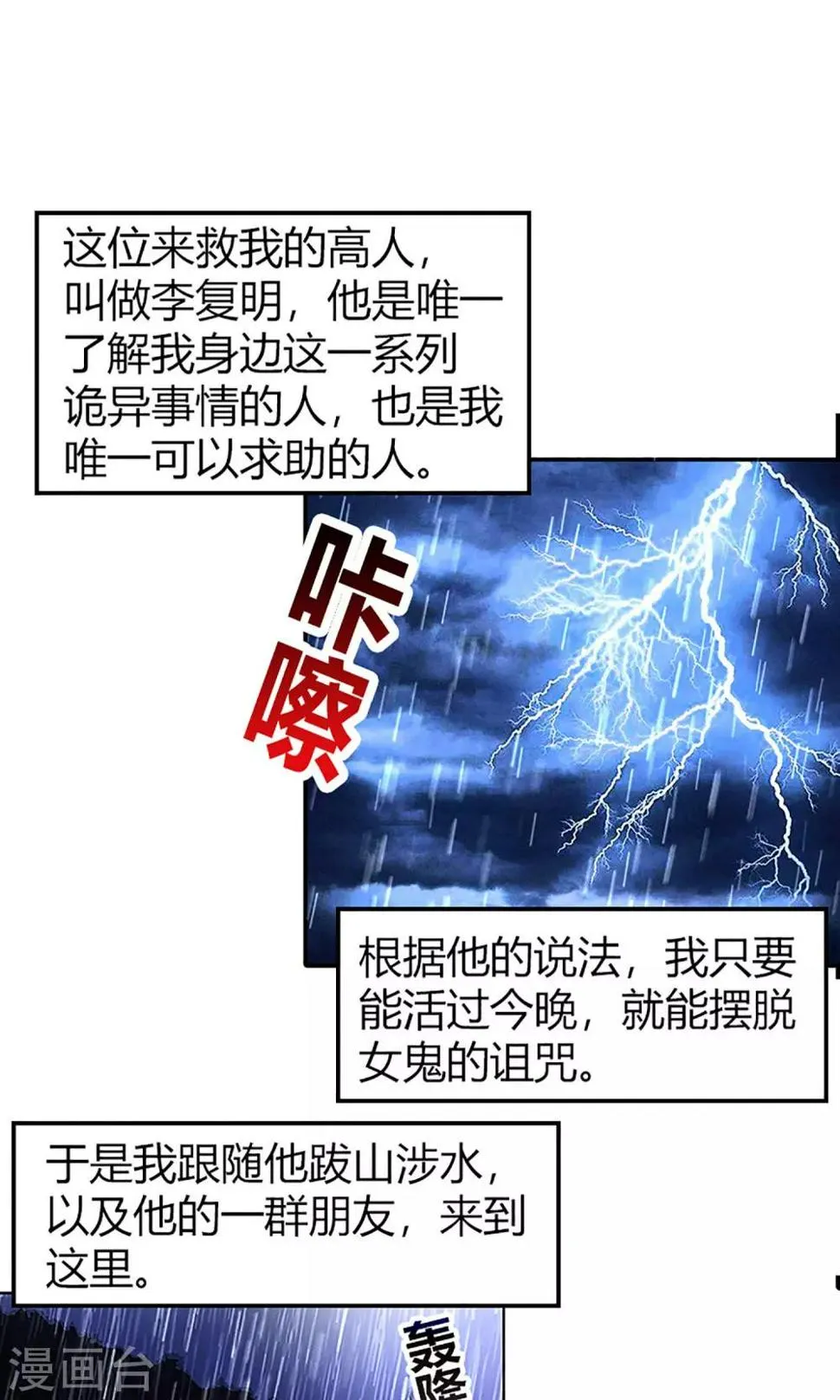 第13话 天黑请闭眼 第2页