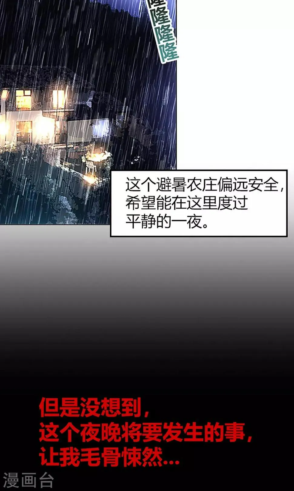 第13话 天黑请闭眼 第3页