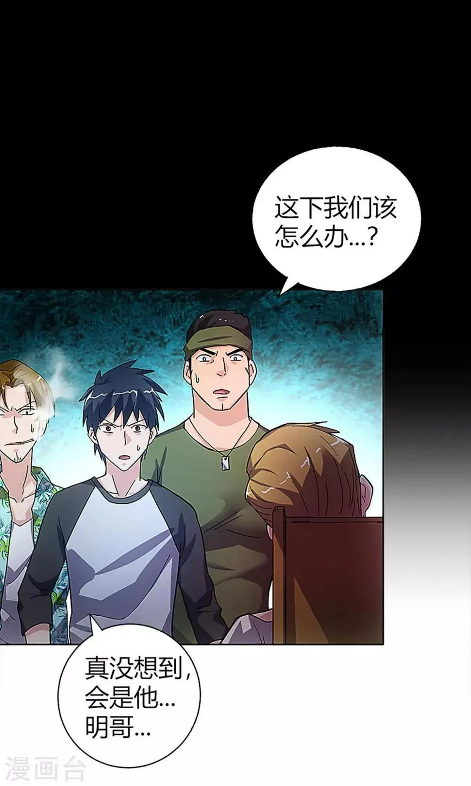 第13话 天黑请闭眼 第4页