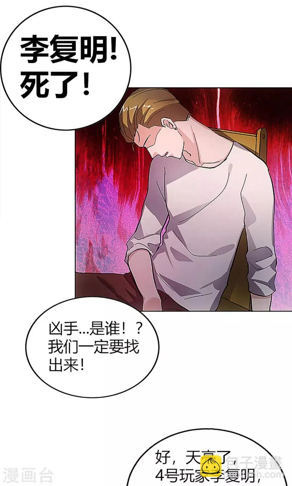 第13话 天黑请闭眼 第5页