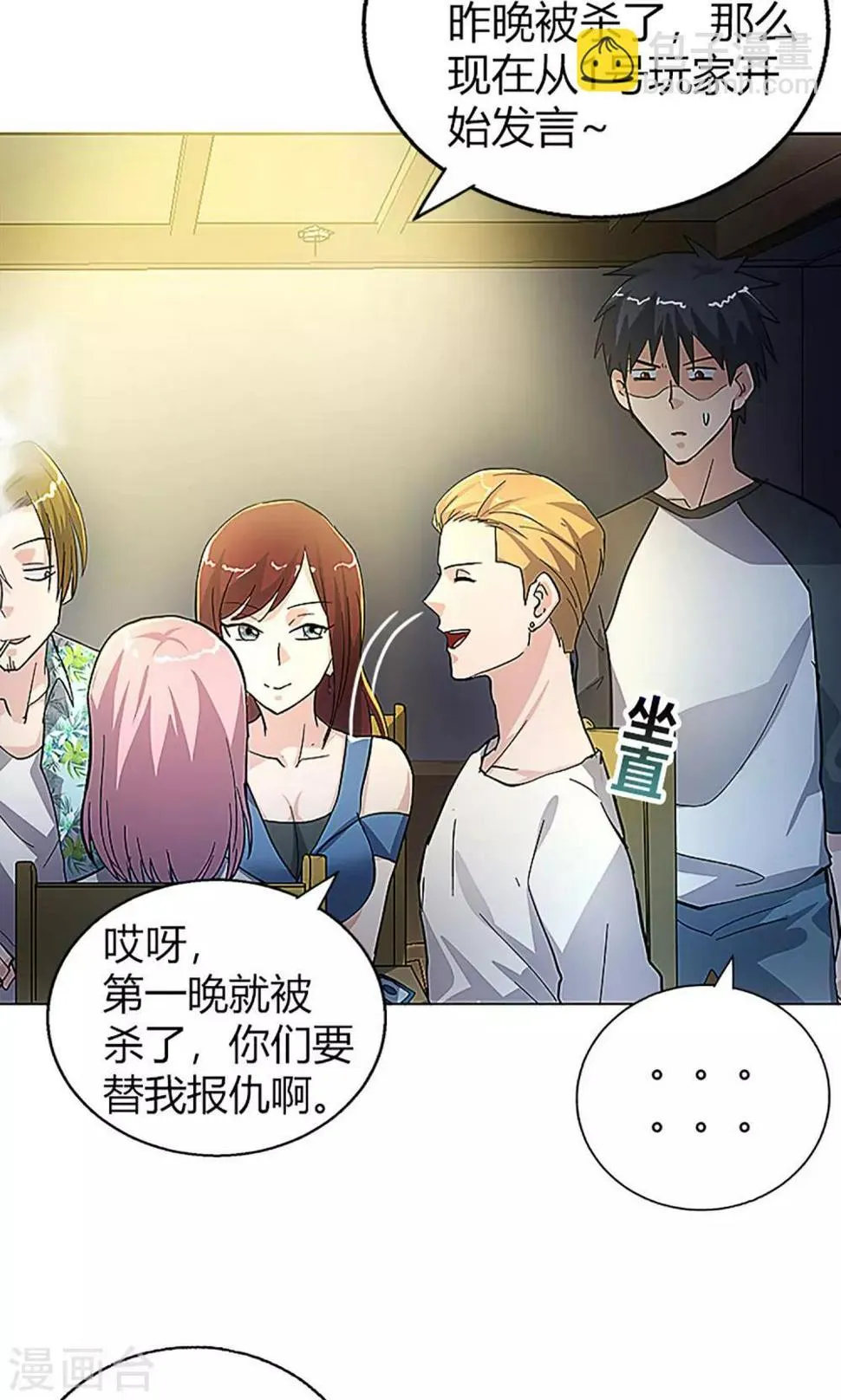 第13话 天黑请闭眼 第6页