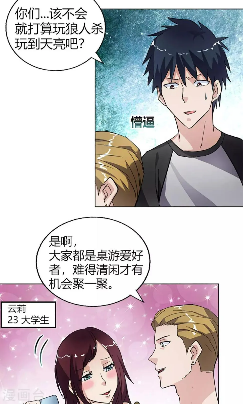 第13话 天黑请闭眼 第7页
