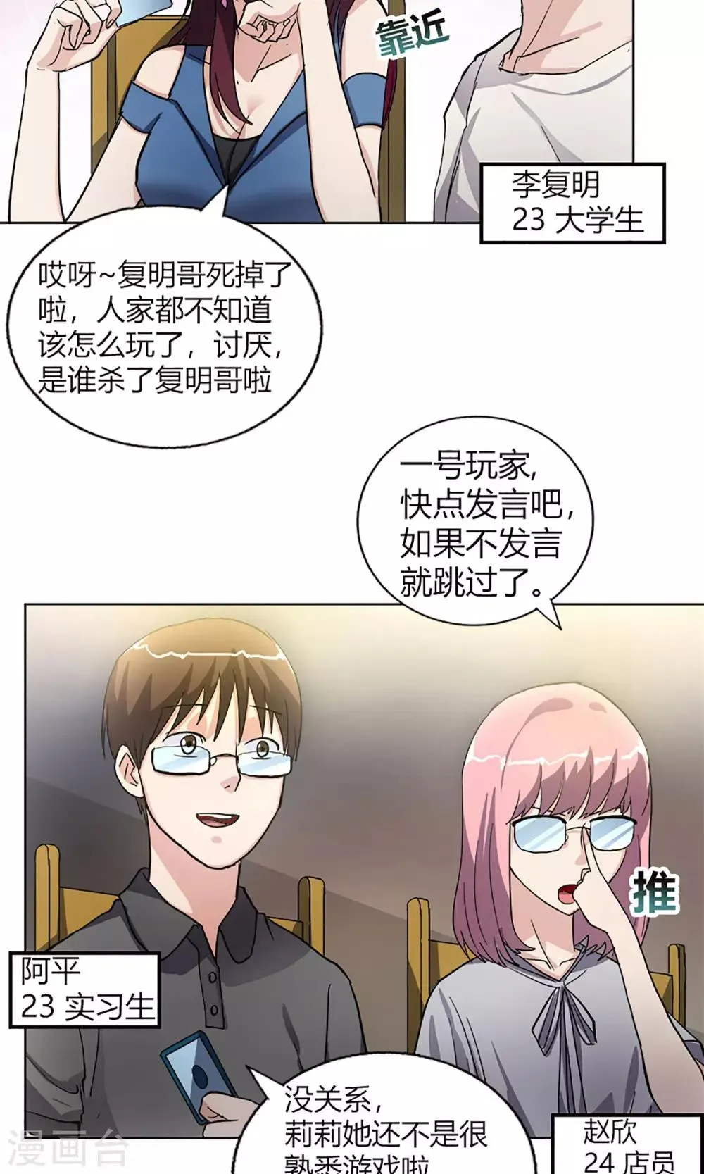 第13话 天黑请闭眼 第8页