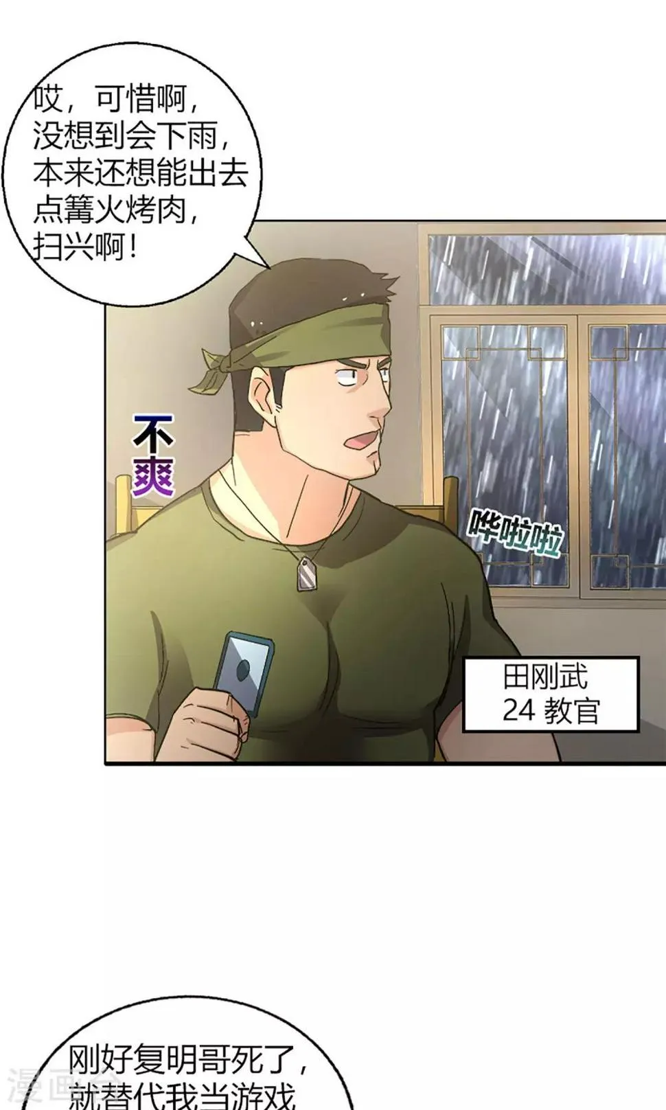 第13话 天黑请闭眼 第10页