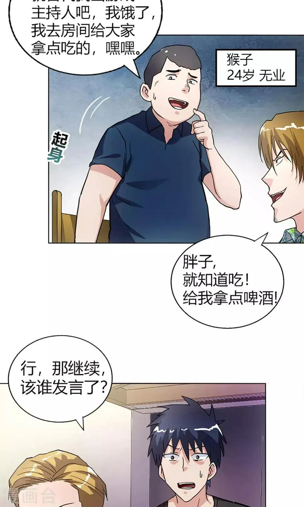 第13话 天黑请闭眼 第11页