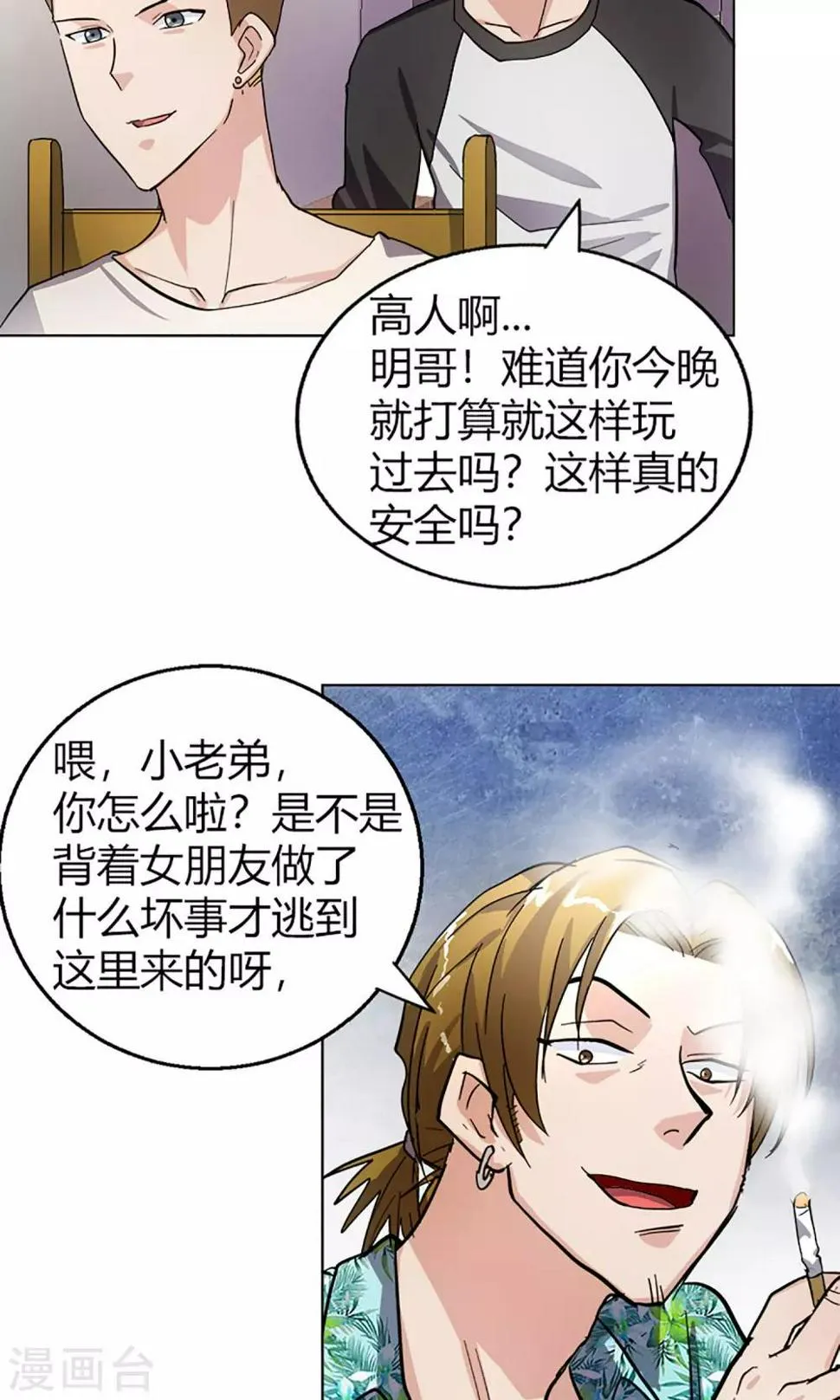 第13话 天黑请闭眼 第12页
