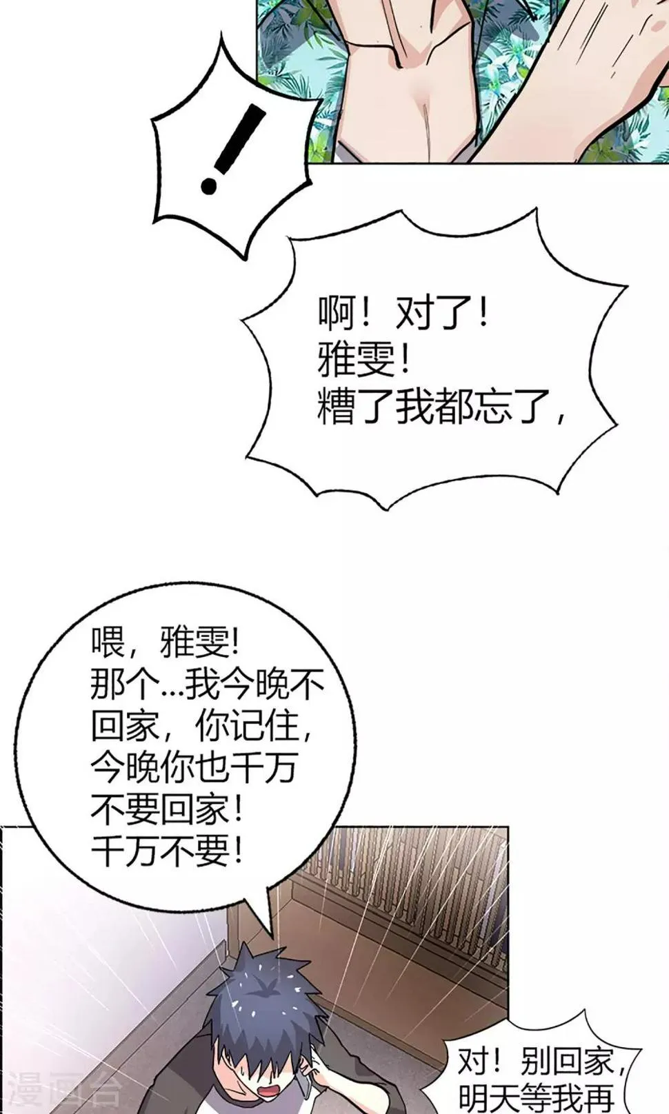 第13话 天黑请闭眼 第13页