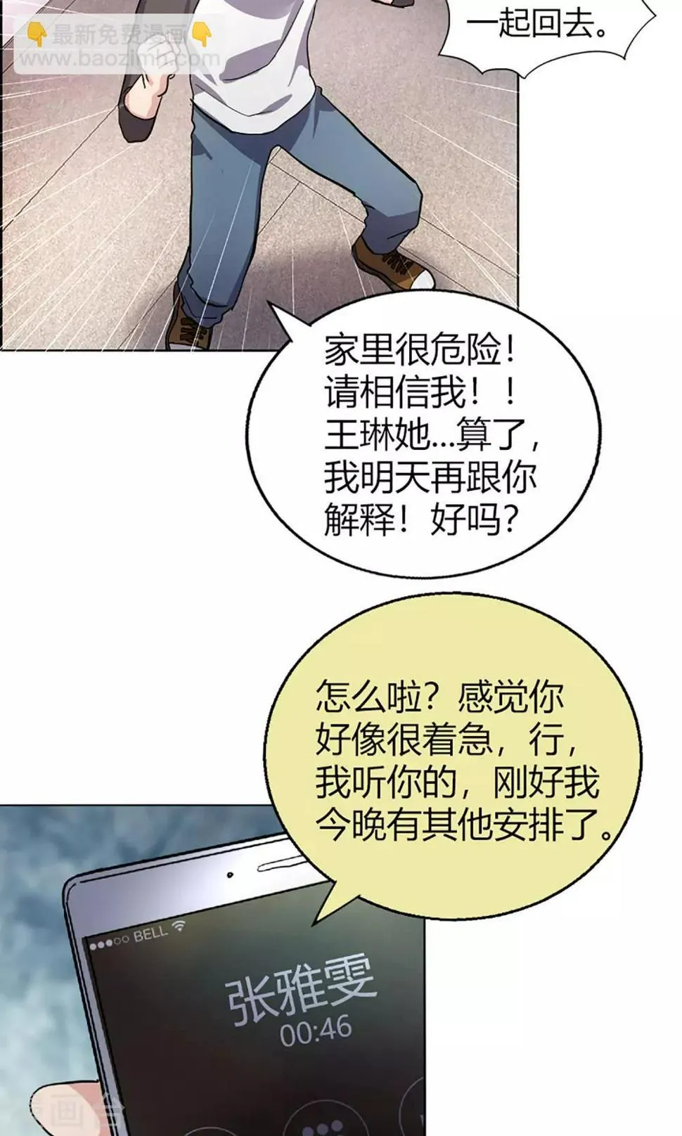 第13话 天黑请闭眼 第14页