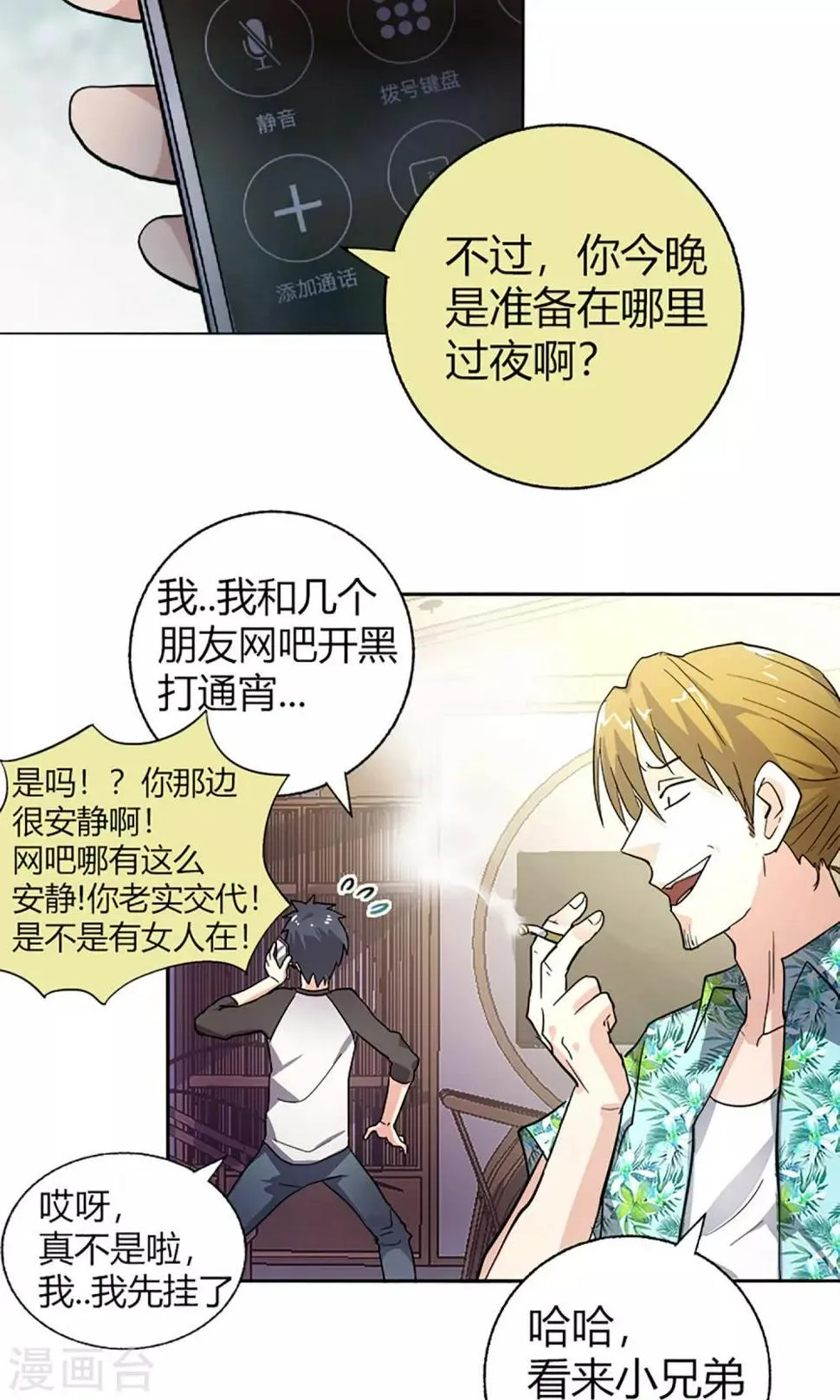 第13话 天黑请闭眼 第15页