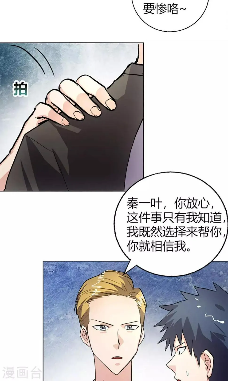 第13话 天黑请闭眼 第16页