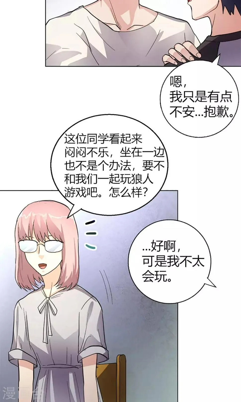 第13话 天黑请闭眼 第17页