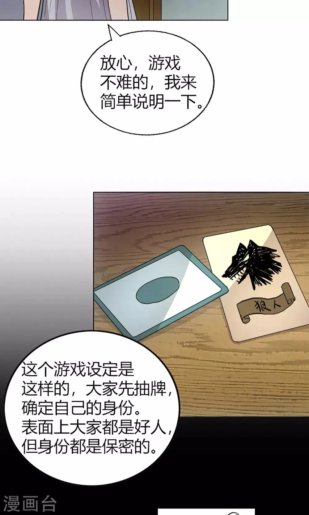 第13话 天黑请闭眼 第18页