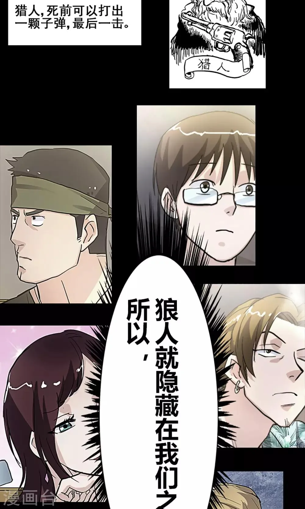 第13话 天黑请闭眼 第20页