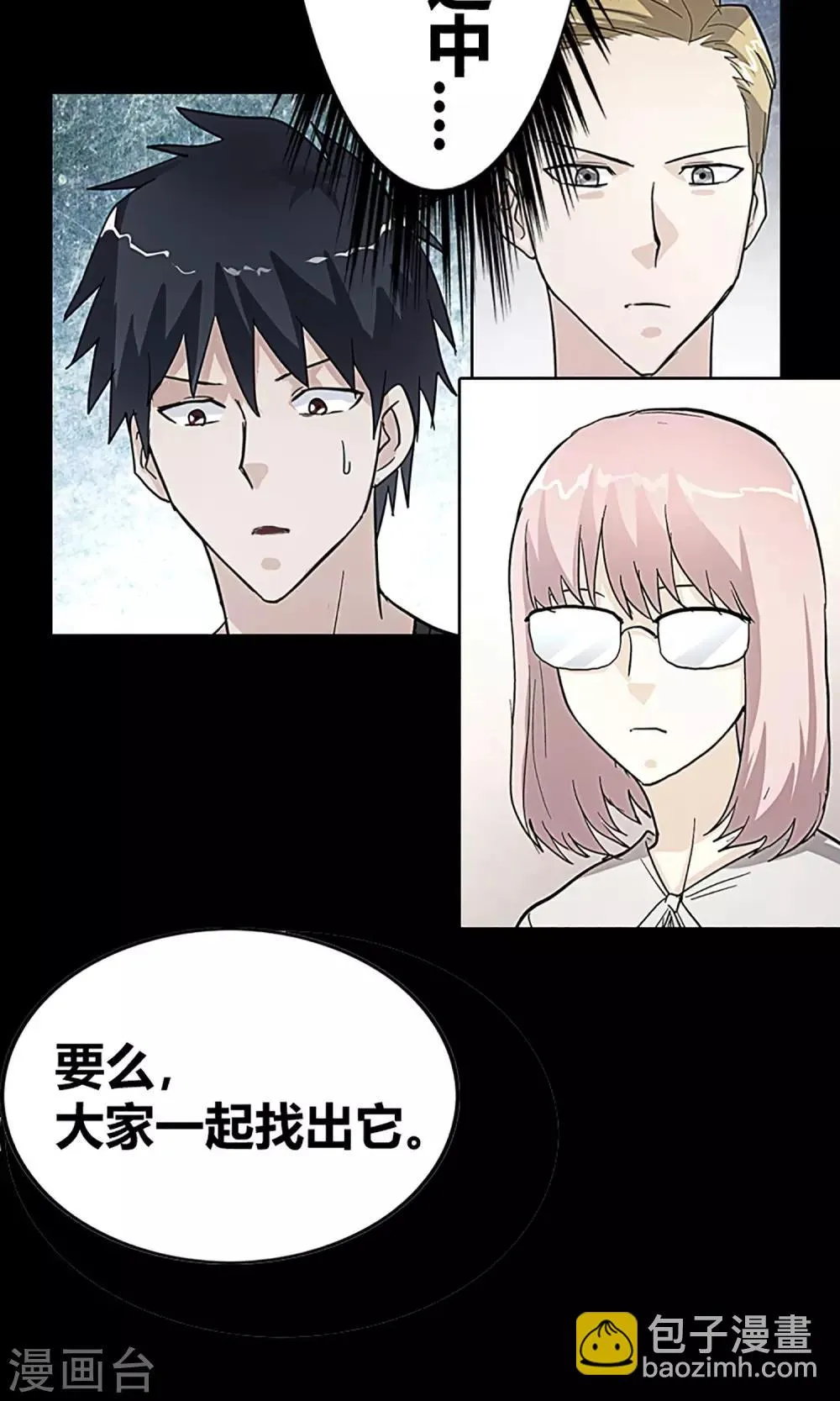 第13话 天黑请闭眼 第21页