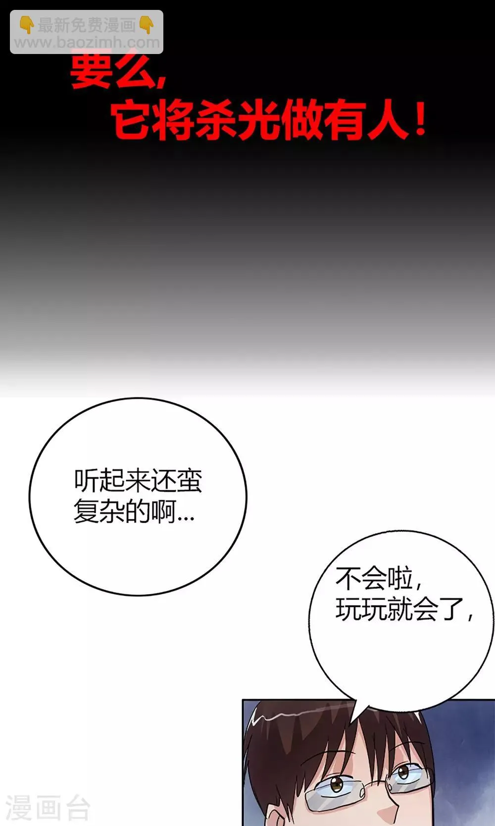 第13话 天黑请闭眼 第22页