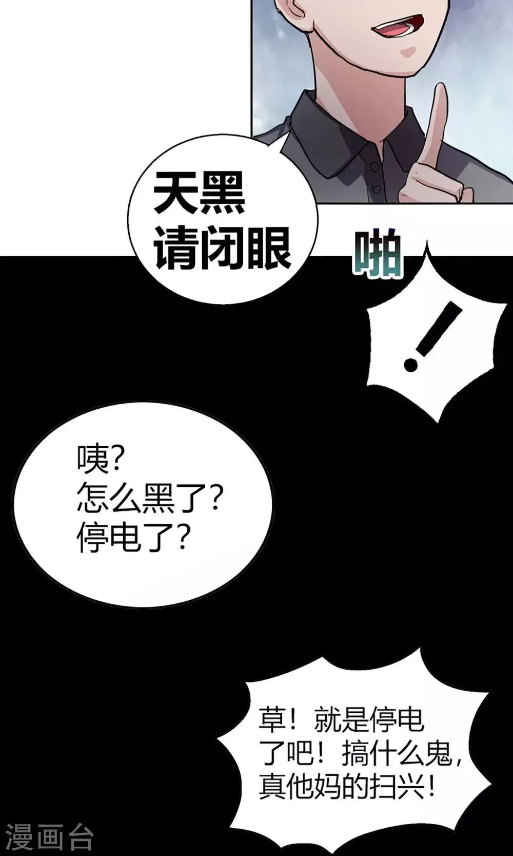 第13话 天黑请闭眼 第23页