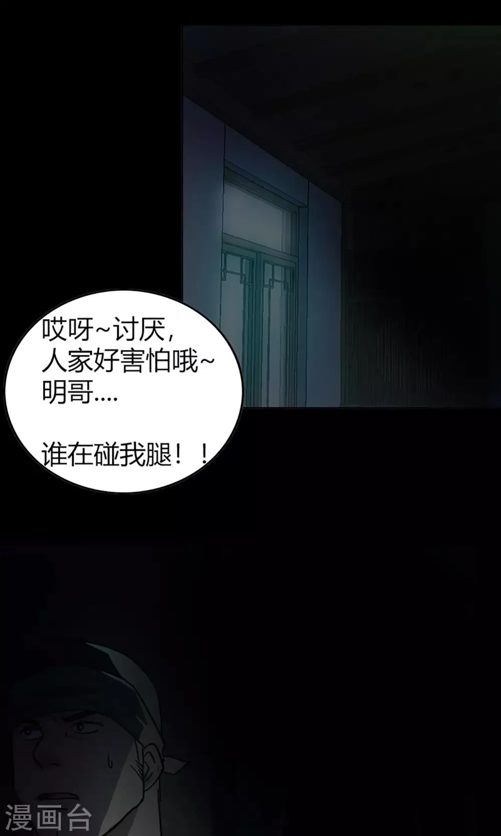第13话 天黑请闭眼 第24页