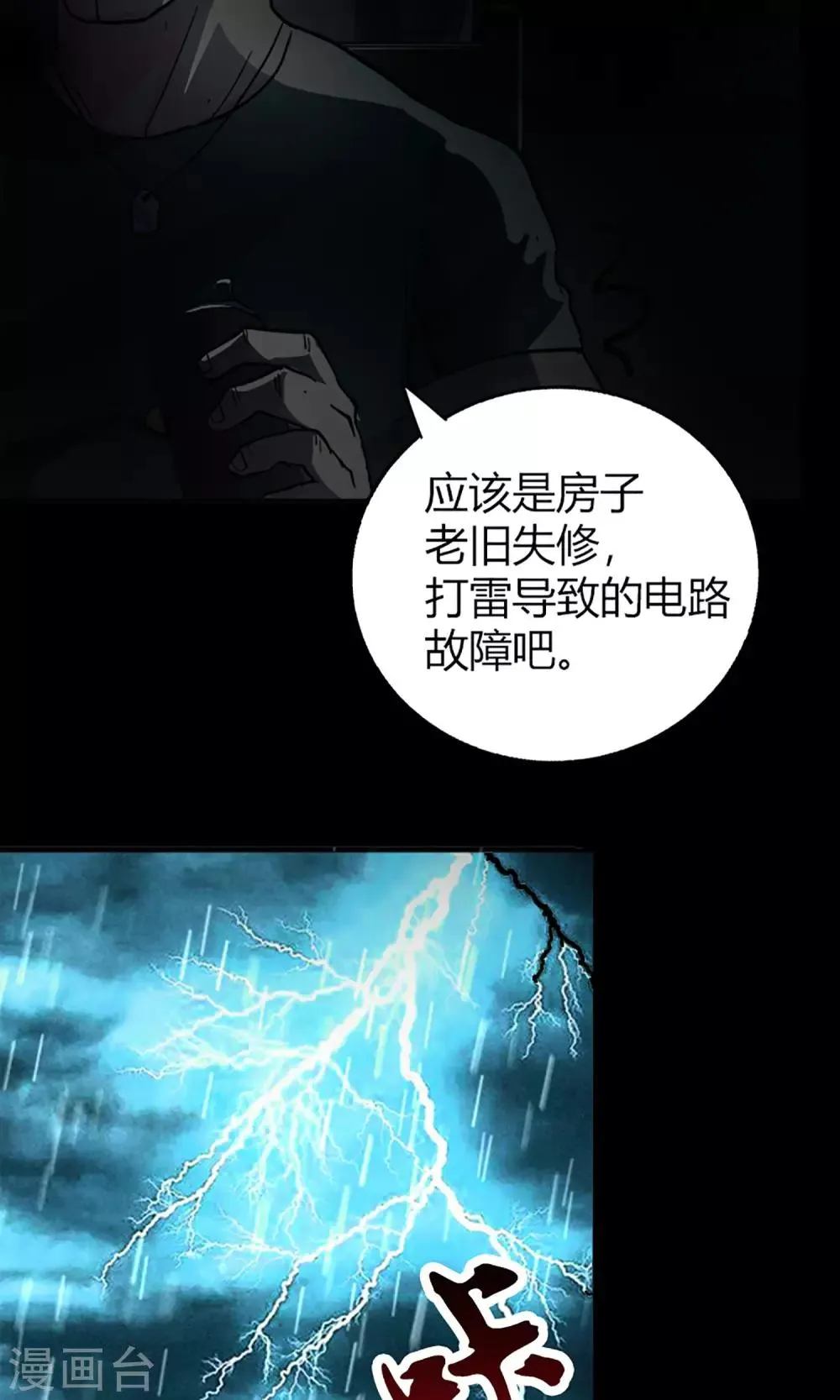 第13话 天黑请闭眼 第25页